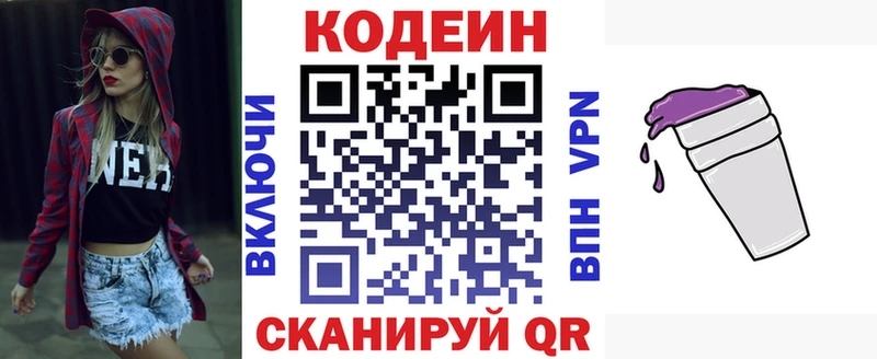 Купить закладки  Клинцы  Codein напиток Lean (лин) 